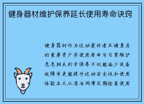 健身器材维护保养延长使用寿命诀窍