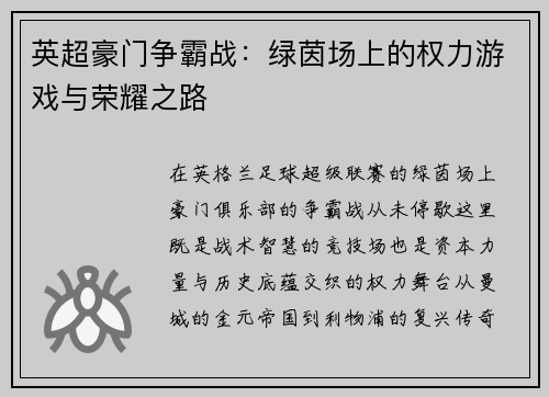 英超豪门争霸战：绿茵场上的权力游戏与荣耀之路