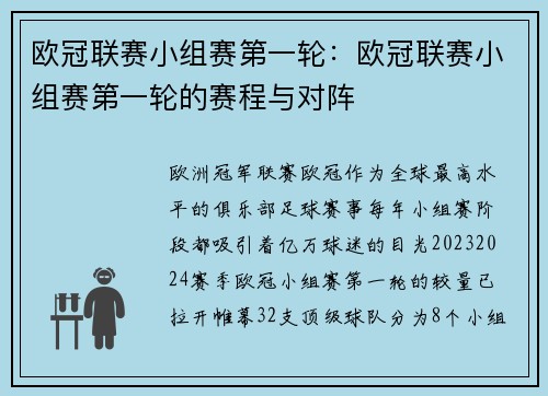 欧冠联赛小组赛第一轮：欧冠联赛小组赛第一轮的赛程与对阵