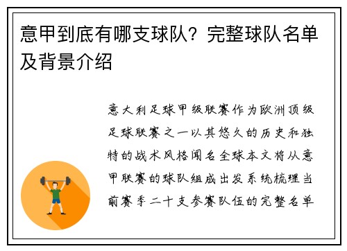 意甲到底有哪支球队？完整球队名单及背景介绍