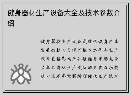 健身器材生产设备大全及技术参数介绍