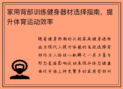 家用背部训练健身器材选择指南，提升体育运动效率