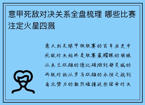 意甲死敌对决关系全盘梳理 哪些比赛注定火星四溅