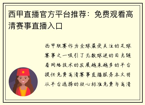 西甲直播官方平台推荐：免费观看高清赛事直播入口